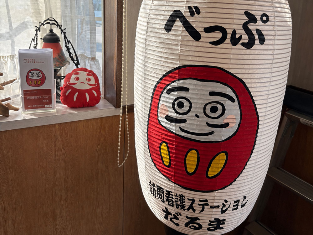訪問看護ステーション だるま別府