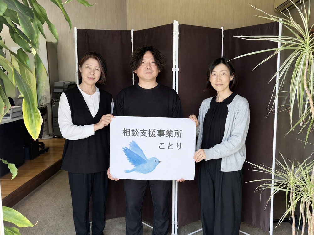 相談支援事業所ことり